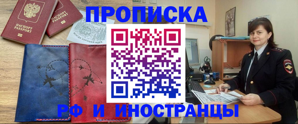 временная регистрация законно в Щёлково